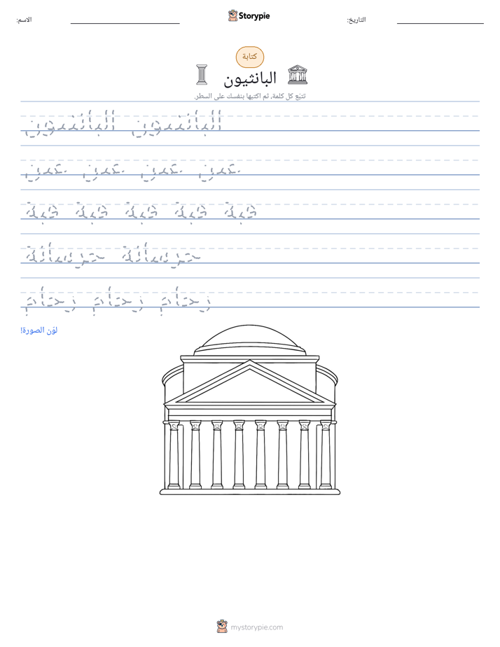 تمرين الكتابة