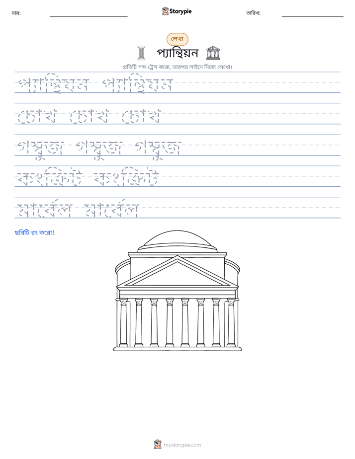 লেখার অনুশীলন
