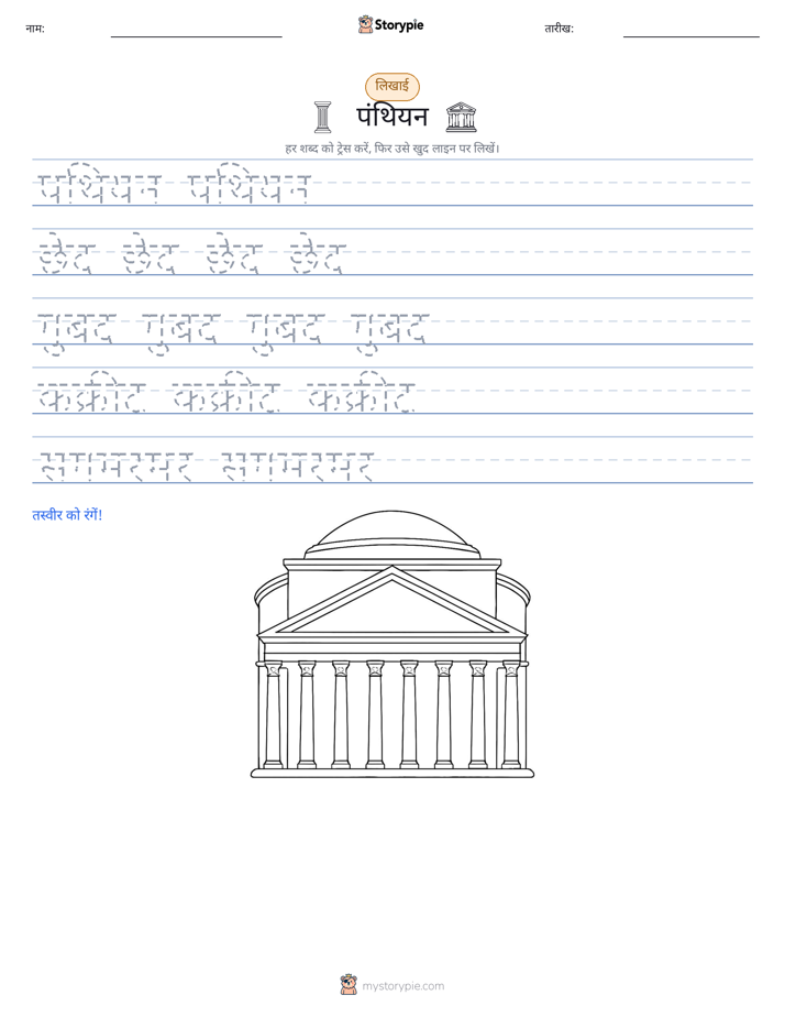 लेखन अभ्यास