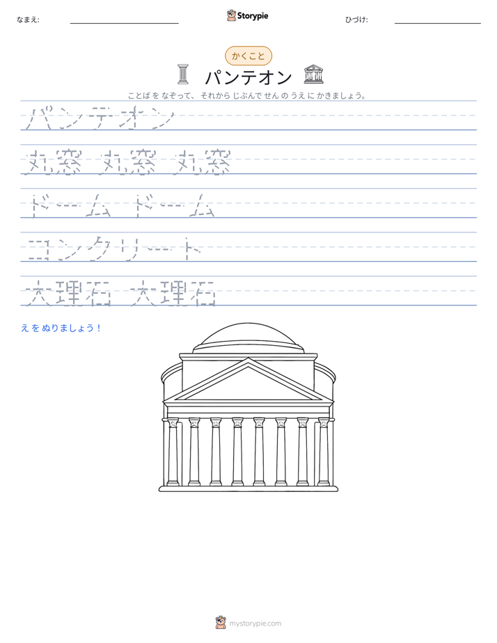書き取り練習