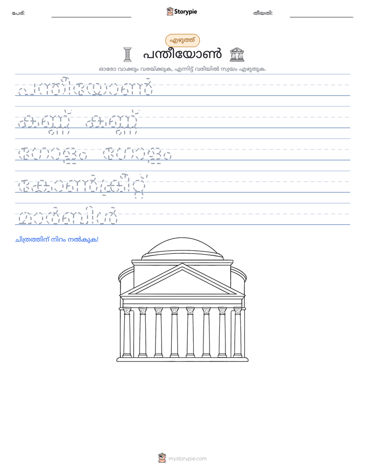 എഴുത്ത് പരിശീലനം