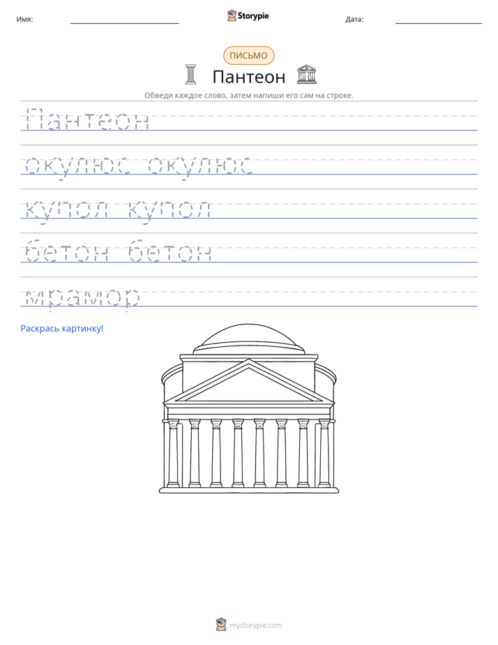 Практика письма
