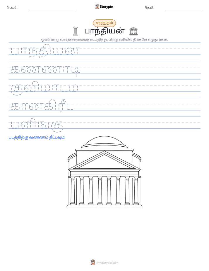 எழுத்து பயிற்சி