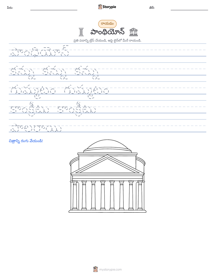 రాయడం సాధన