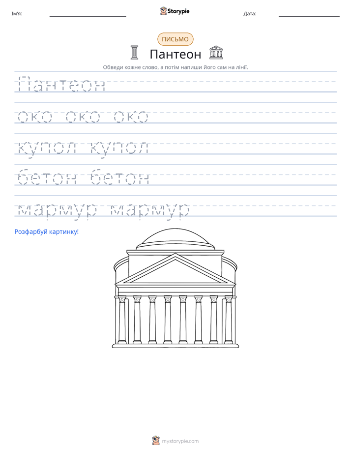 Практика письма