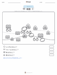 眼鏡 の印刷可能ワークシートプレビュー