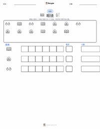 眼镜 可打印工作表预览