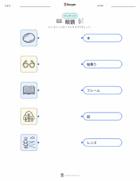 眼鏡 の印刷可能ワークシートプレビュー