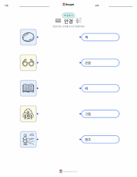 안경 인쇄 가능한 워크시트 미리보기