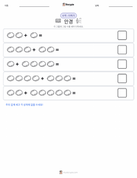 안경 인쇄 가능한 워크시트 미리보기