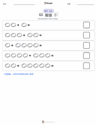 眼镜 可打印工作表预览