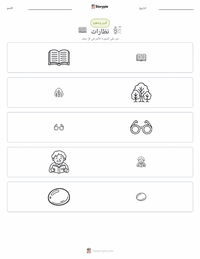 معاينة ورقة العمل القابلة للطباعة النظارات