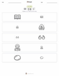 안경 인쇄 가능한 워크시트 미리보기