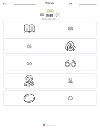 眼镜 可打印工作表预览