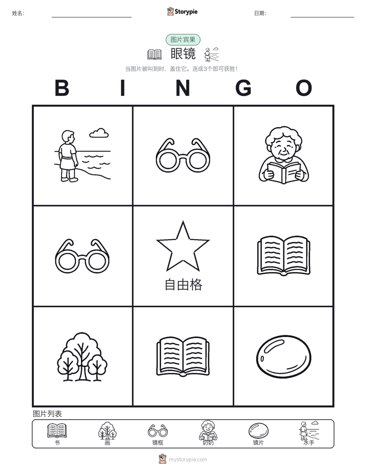 图片宾果