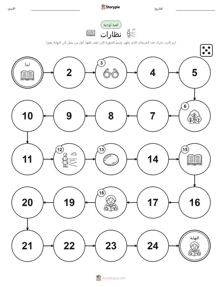 لعبة لف و تحرك