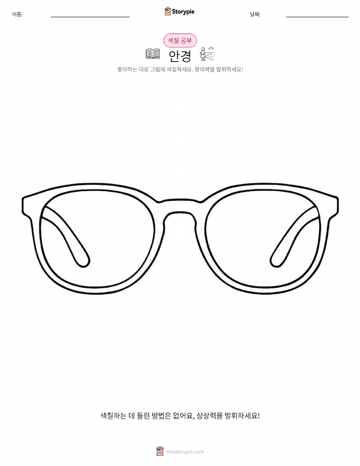 색칠하기 페이지