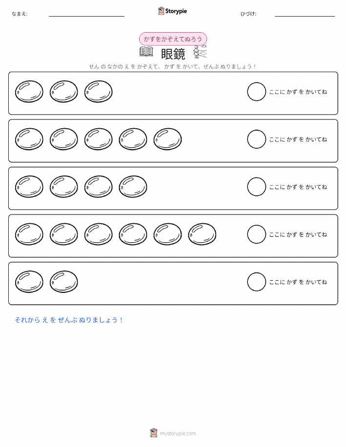 数えて色を塗ろう