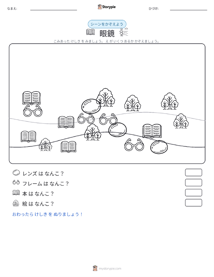 カウントシーン