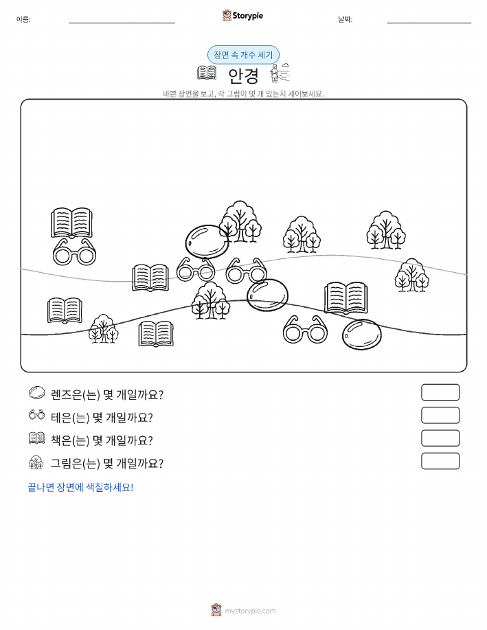 세기 장면