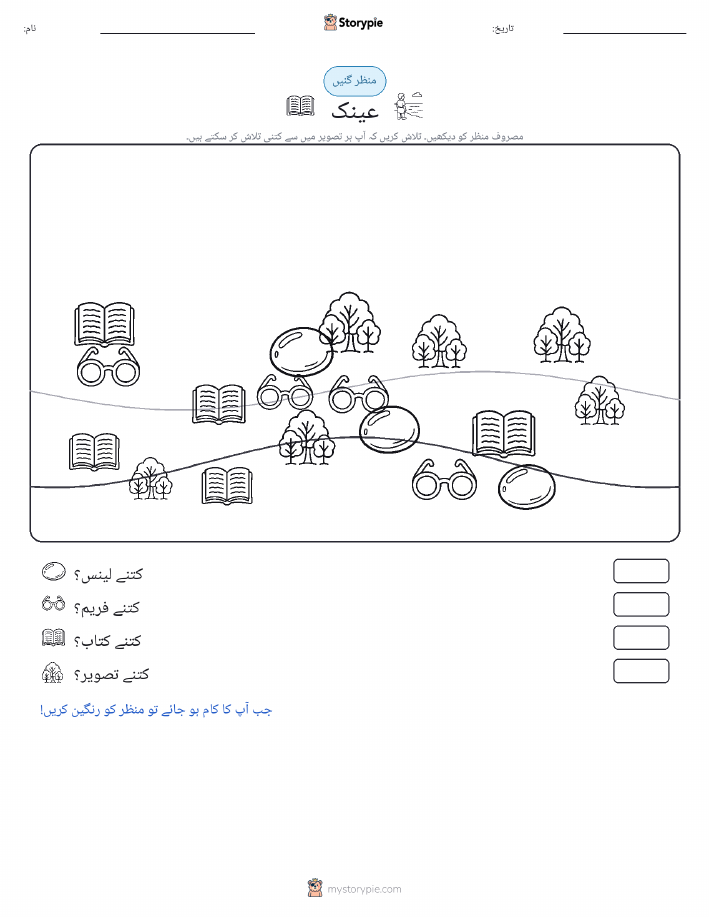 گنتی کا منظر