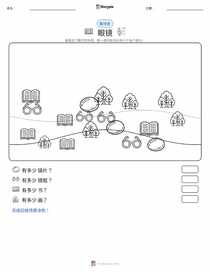 计数场景