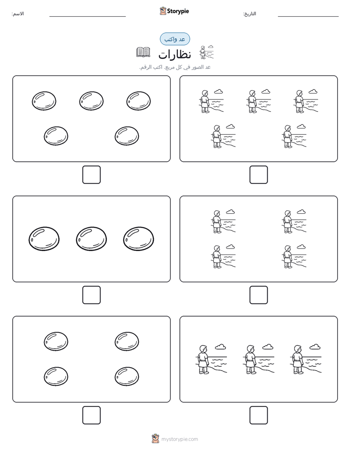 عد و اكتب