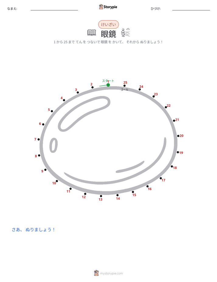 点つなぎ