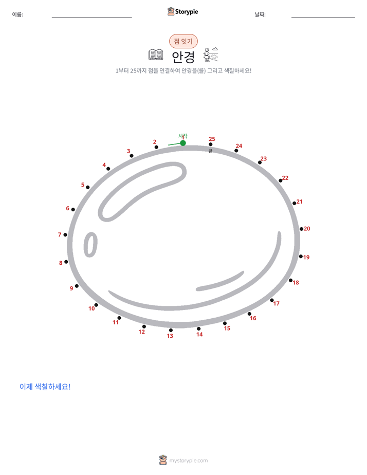 점 연결하기