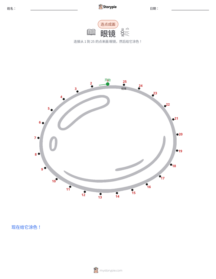 连点成线