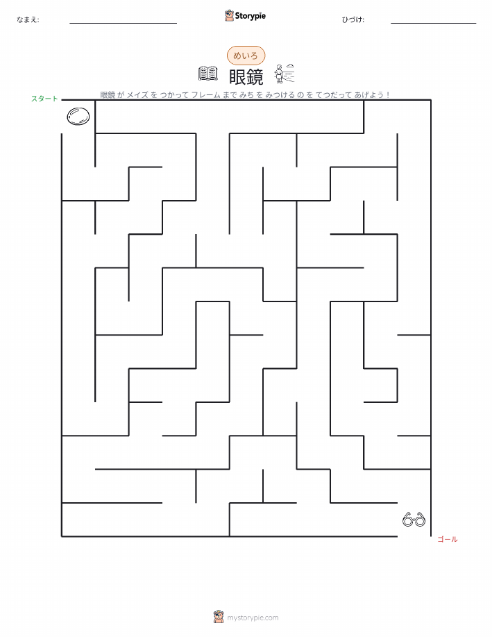 迷路