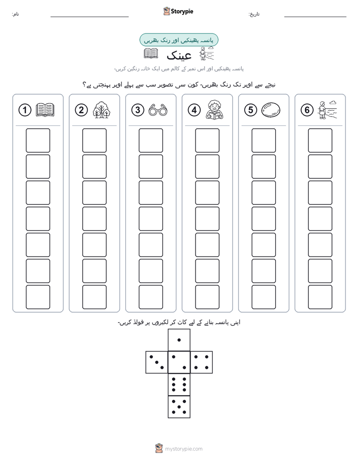 رول اور رنگ