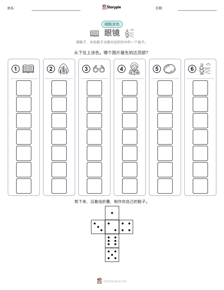 滚动与上色
