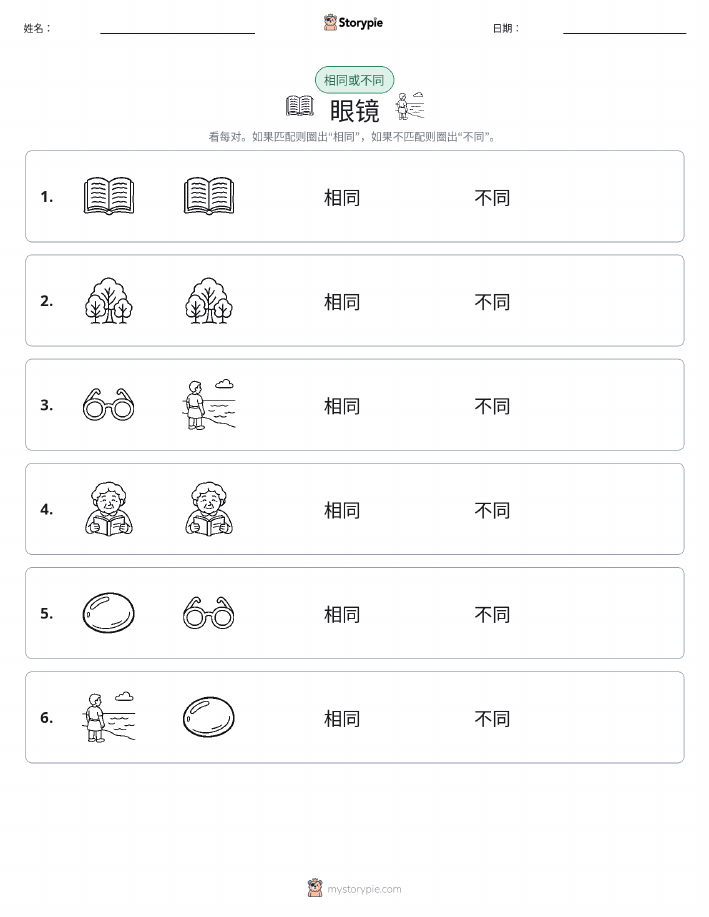 相同或不同