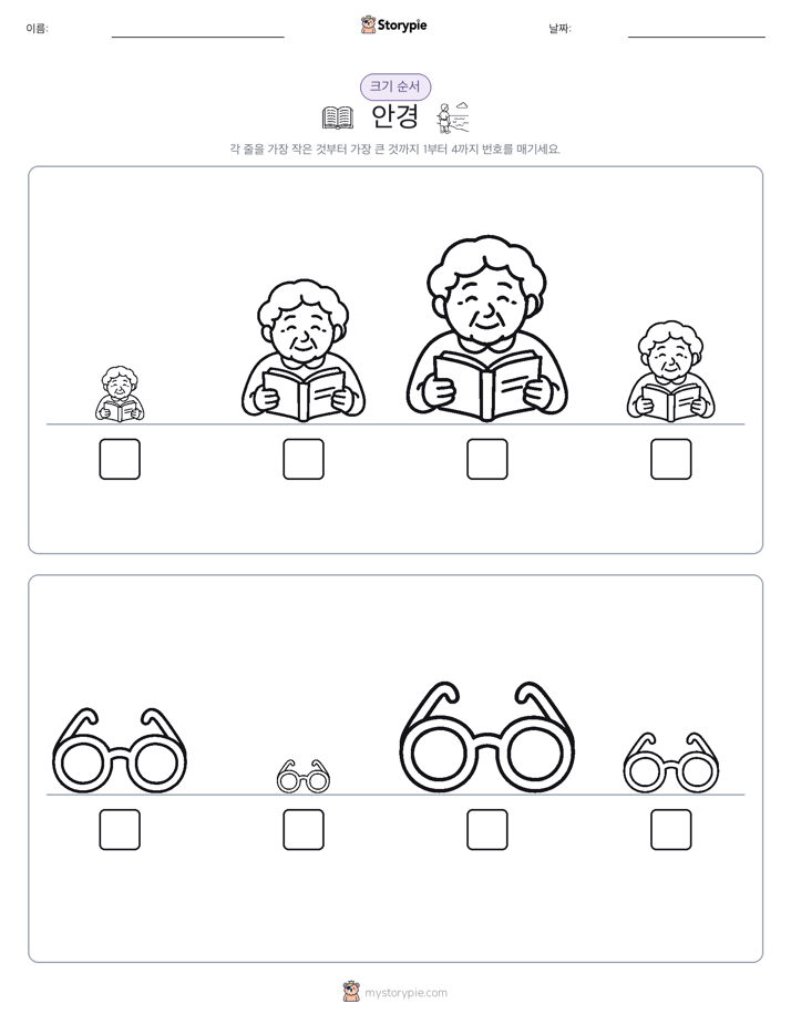 크기 순서