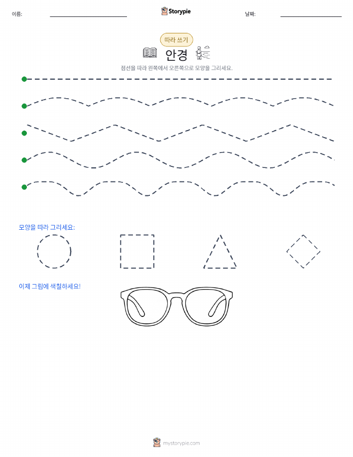 따라 쓰기