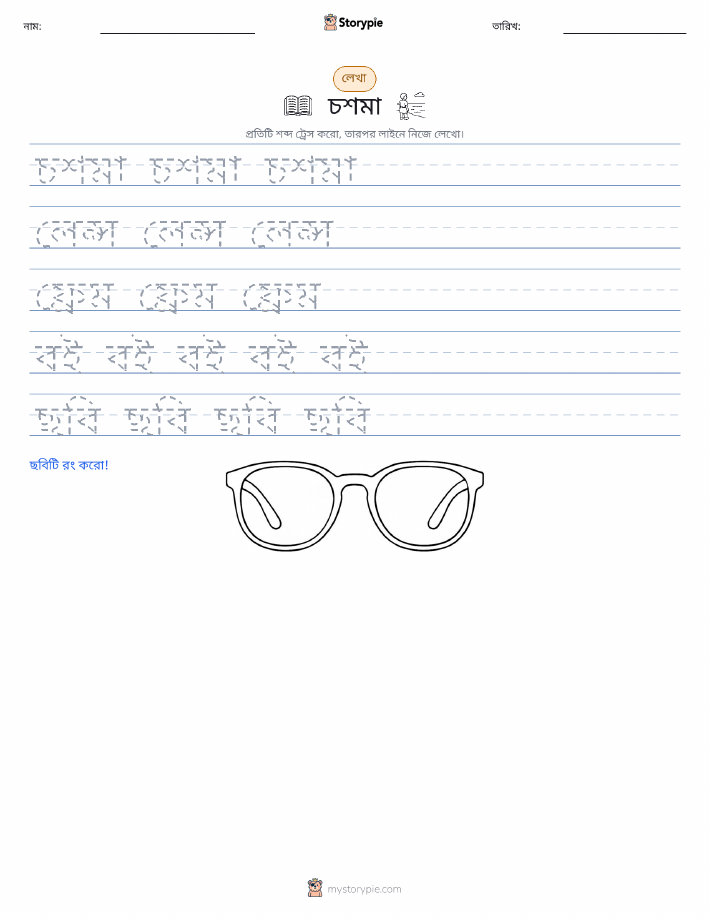 লেখার অনুশীলন