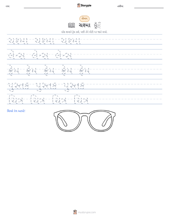 લખાણ પ્રેક્ટિસ