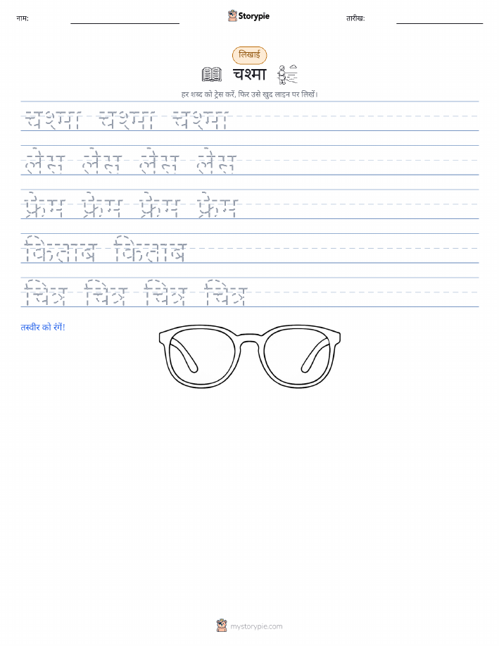 लेखन अभ्यास
