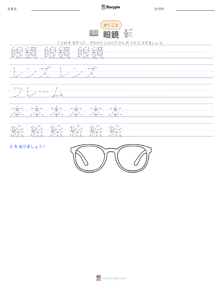 書き取り練習