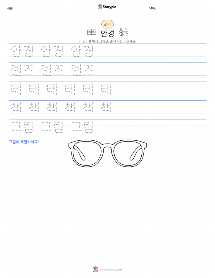 쓰기 연습