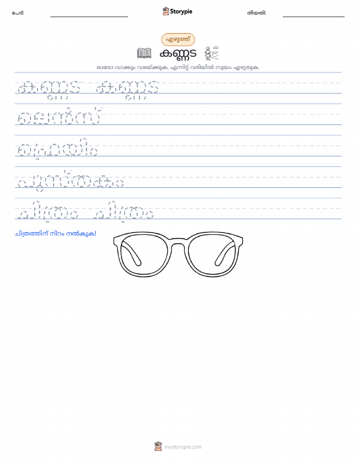 എഴുത്ത് പരിശീലനം