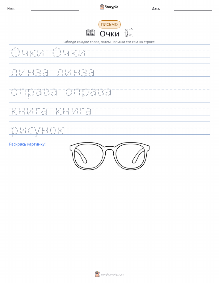Практика письма