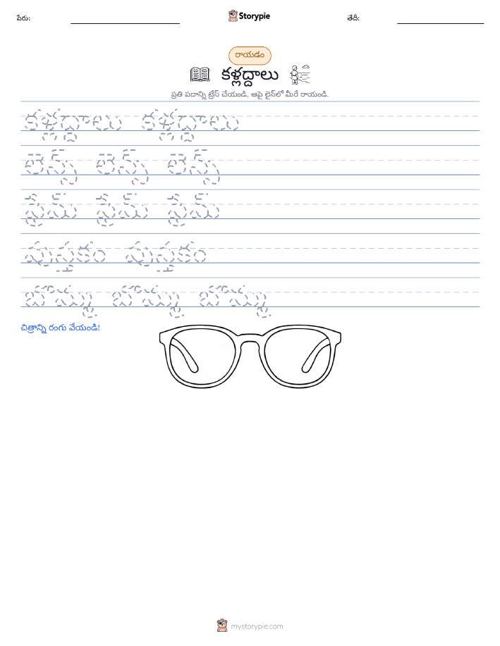 రాయడం సాధన