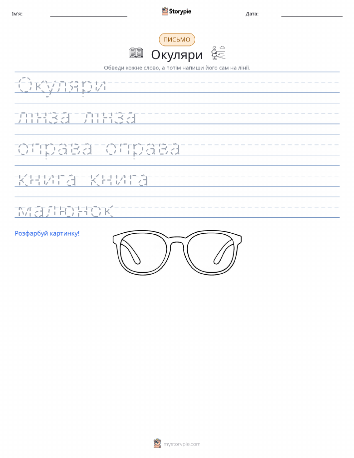 Практика письма