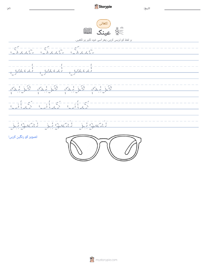 تحریری مشق