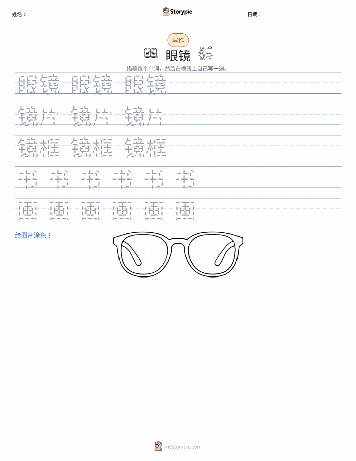 写作练习