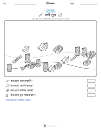 সাই লুন মুদ্রণযোগ্য কাজের পৃষ্ঠার প্রিভিউ