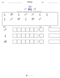 蔡伦 可打印工作表预览
