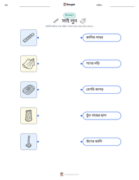 সাই লুন মুদ্রণযোগ্য কাজের পৃষ্ঠার প্রিভিউ